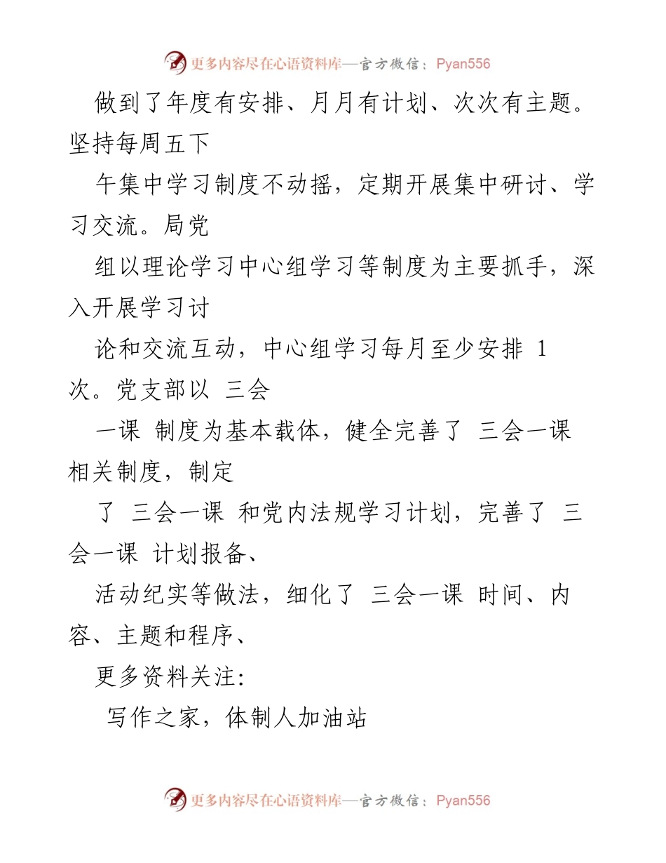 [工作总结] 党内法规执行情况 - 党内法规贯彻执行情况工作总结报告.docx_第2页