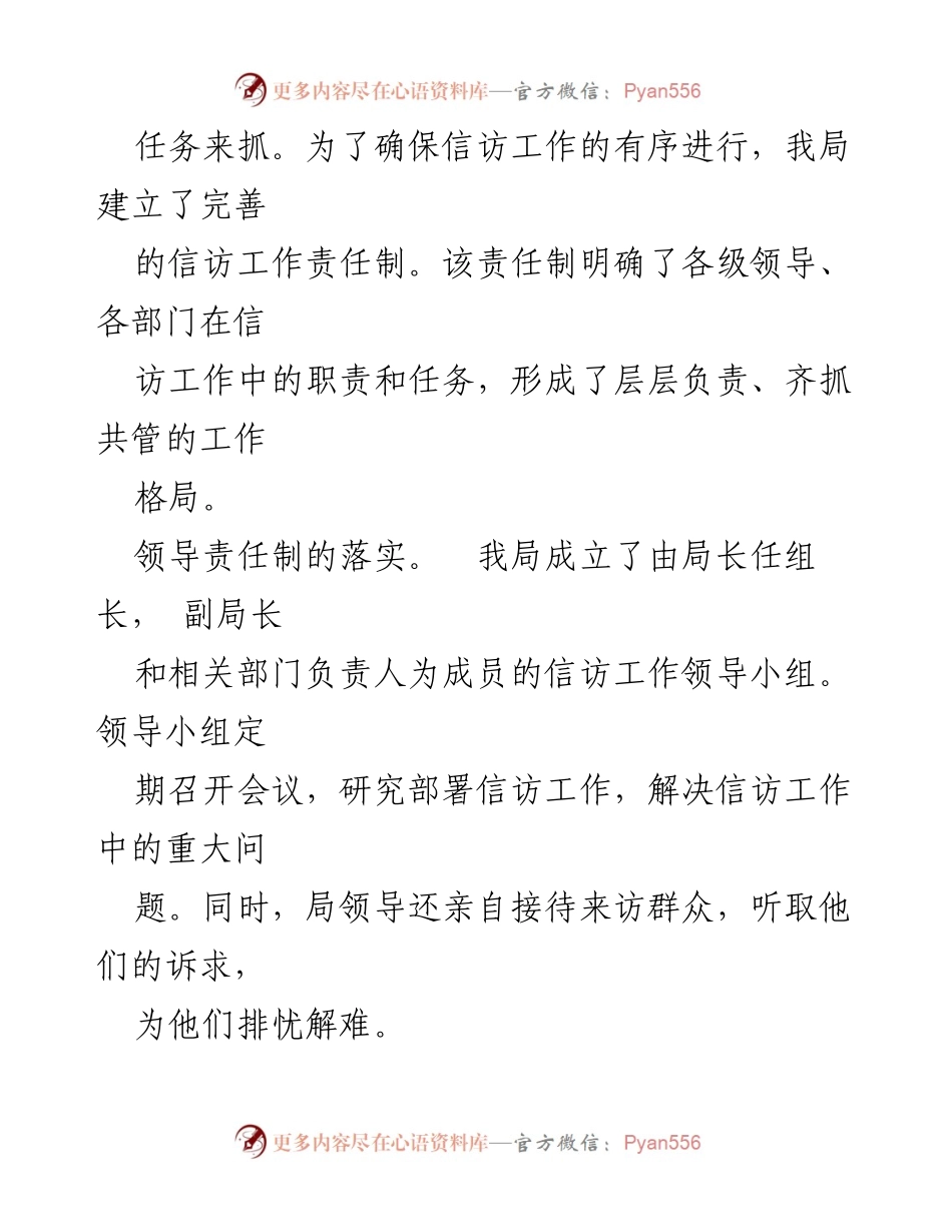 [工作总结] 信访工作 - 区商务局信访工作责任制落实情况报告.docx_第2页