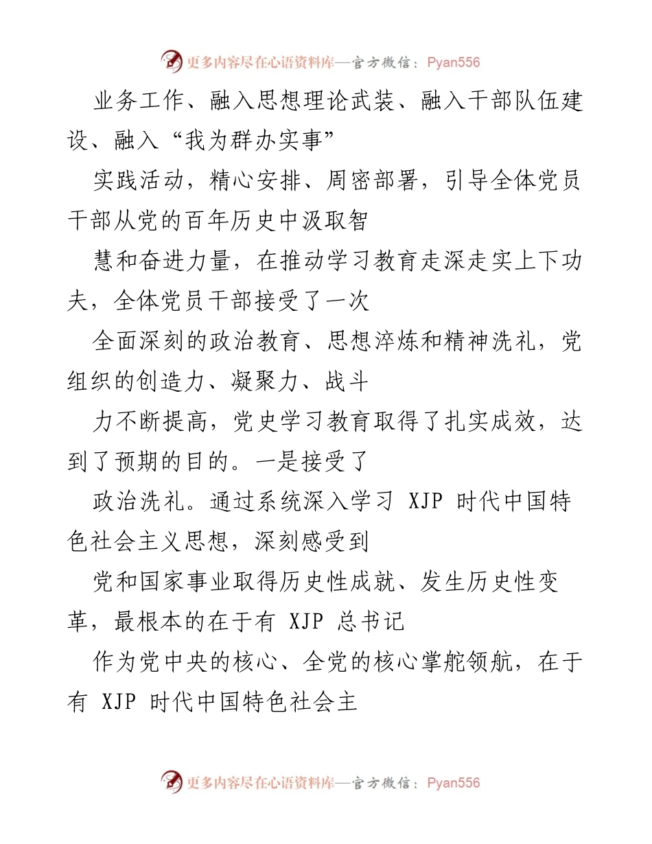 [工作总结] 党史学习教育总结会议 - 深入总结党史学习教育成效，推动巡察工作高质量发展.docx_第2页