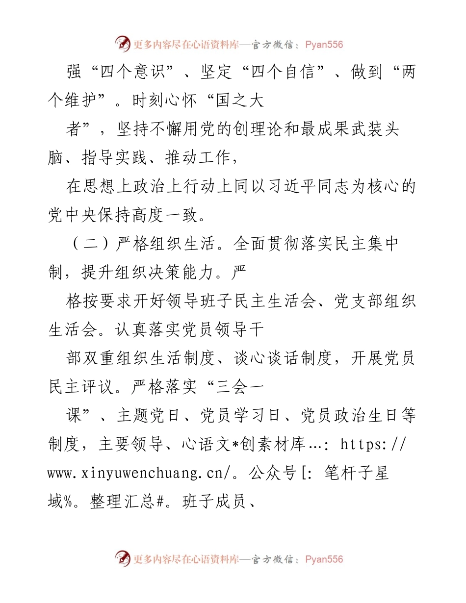 [工作总结] 党建工作 - 2022年区统计局党建工作总结与展望.docx_第2页