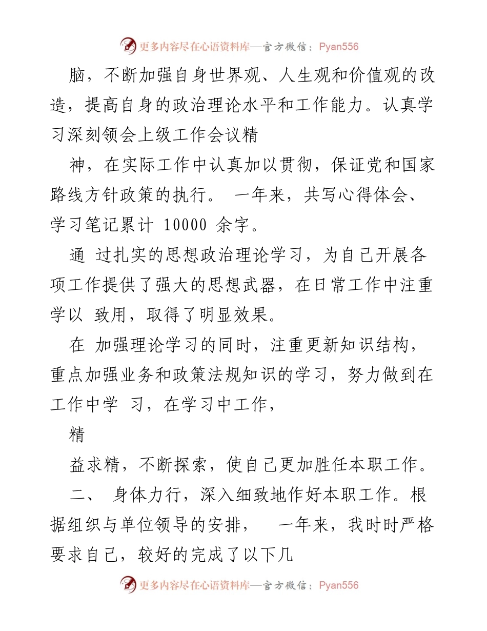 [工作总结] 党员思想状况分析 - 2023年党员队伍思想状况与个人工作总结.docx_第2页