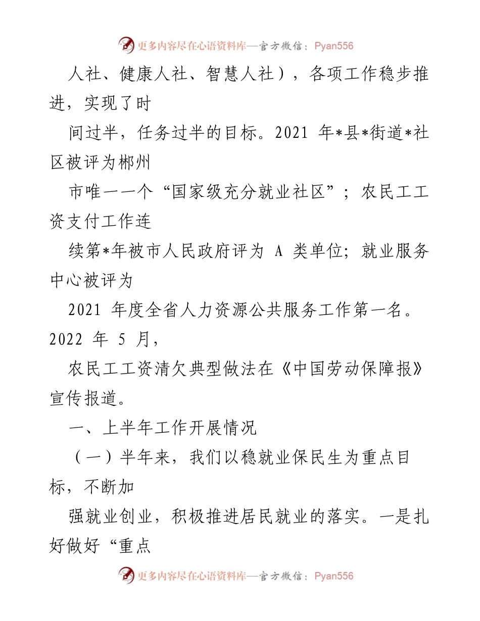 [工作总结] 人社局 - 2022年上半年工作总结与下半年工作计划_1.docx_第2页