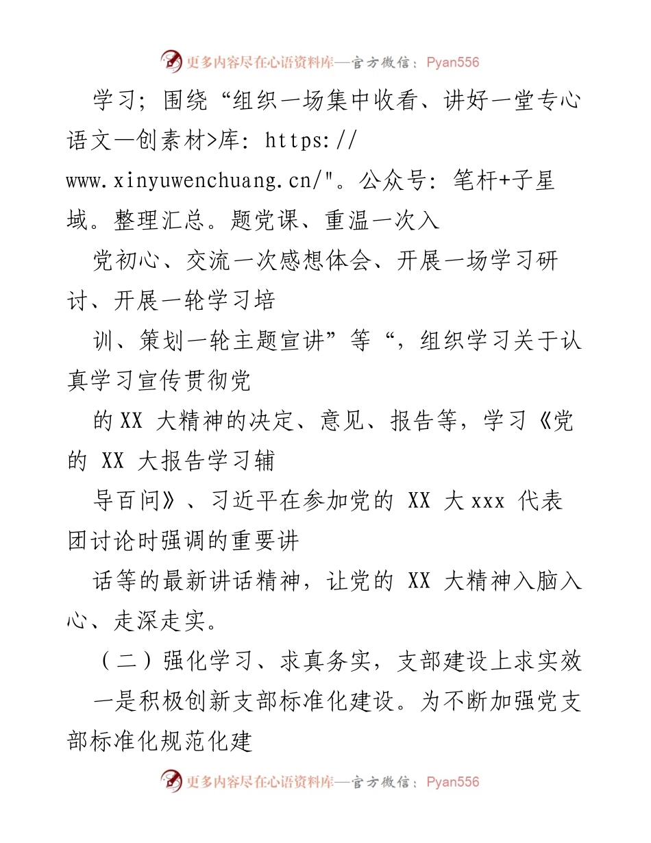 [工作总结] 党建工作 - 2024年集团公司党建工作总结与成效分析.docx_第2页