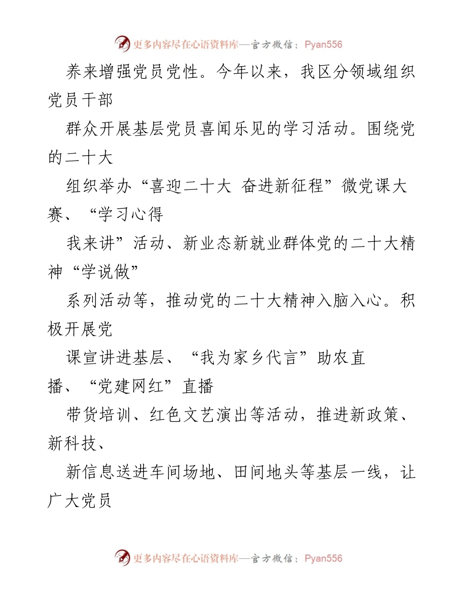 [工作总结] 党员教育 - 强化政治引领与创新实践推动党员远程教育工作.docx_第2页