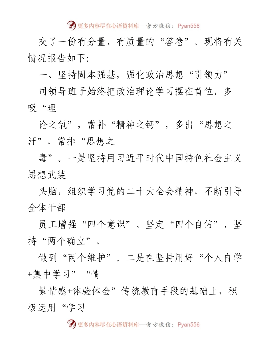 [工作总结] 企业年度总结 - 2022年度企业领导班子工作与廉政述职报告.docx_第2页