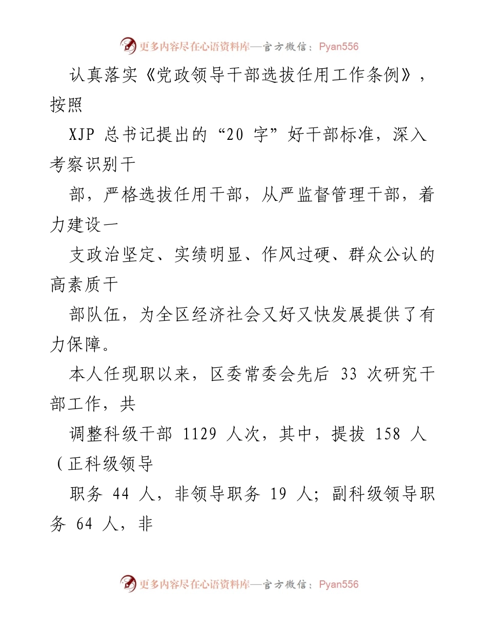 [工作总结] 任期履职 - 任期履职情况汇报及干部选拔任用工作总结.docx_第2页