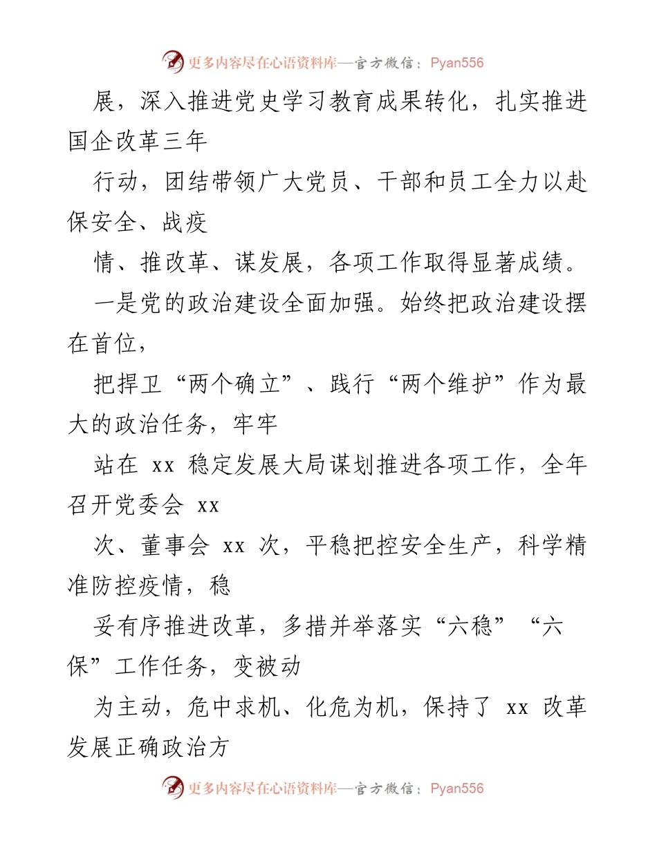 [工作总结] 党建工作会议 - 2023年党建工作总结与2024年工作部署_1.docx_第2页