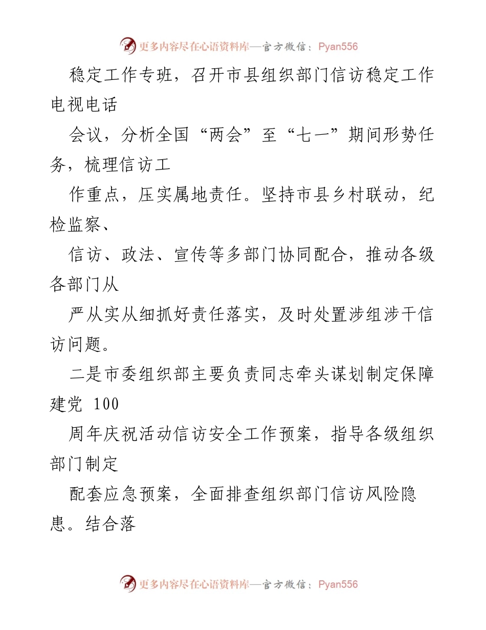 [工作总结] 信访工作 - XX市信访工作进展情况汇报_1.docx_第2页