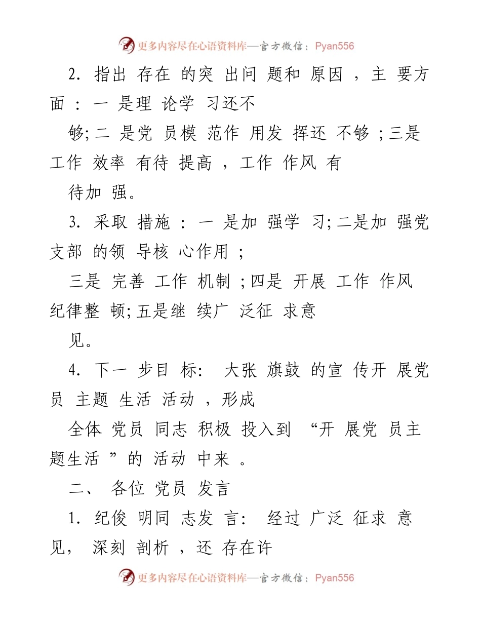 [工作总结] 党员主题生活活动 - 加强党员理论学习与工作效率提升的措施与反思.docx_第1页