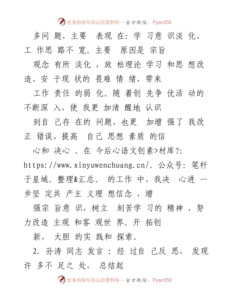 [工作总结] 党员主题生活活动 - 加强党员理论学习与工作效率提升的措施与反思.docx_第2页