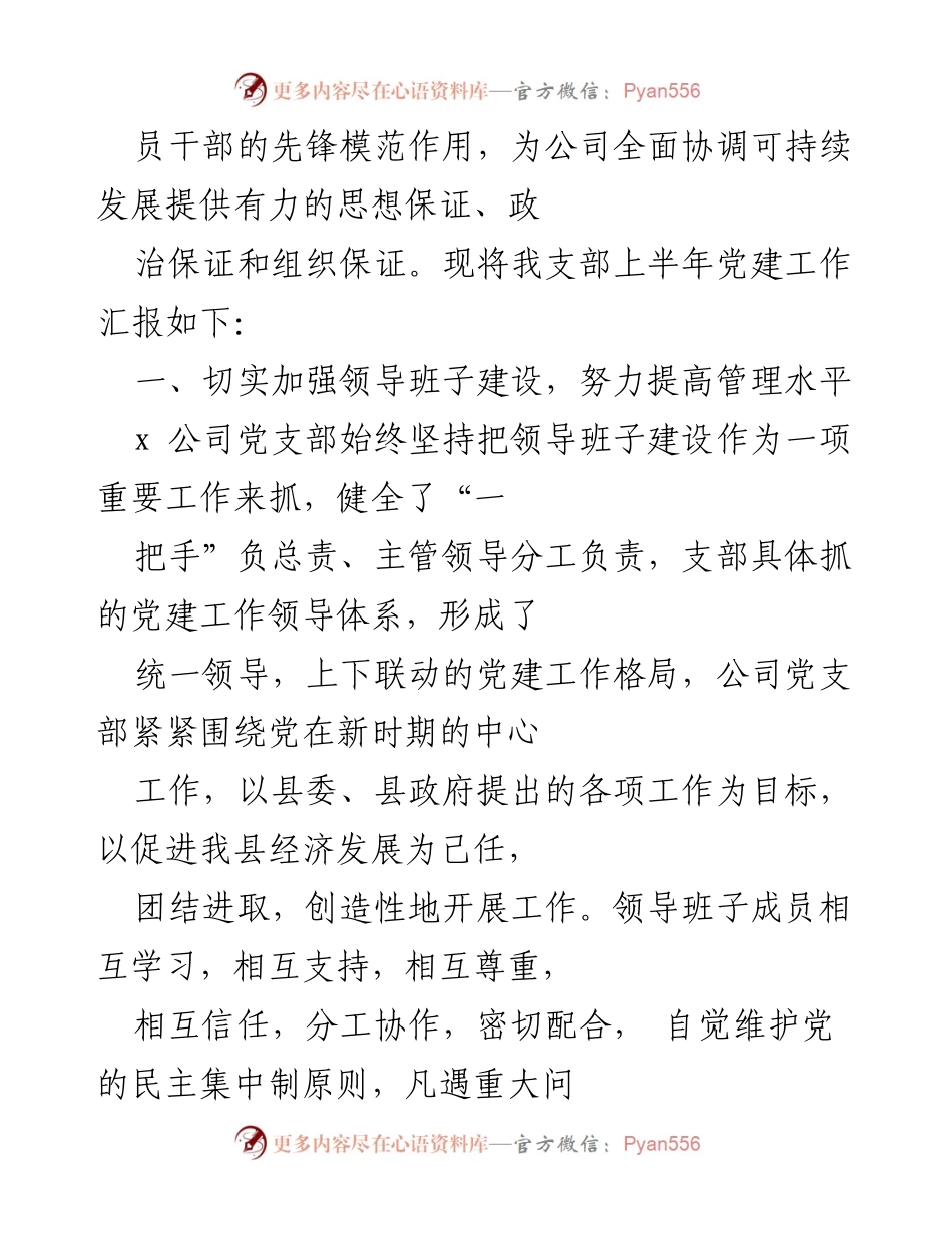 [工作总结] 党建工作 - 2020年上半年党支部党建工作总结报告.docx_第2页