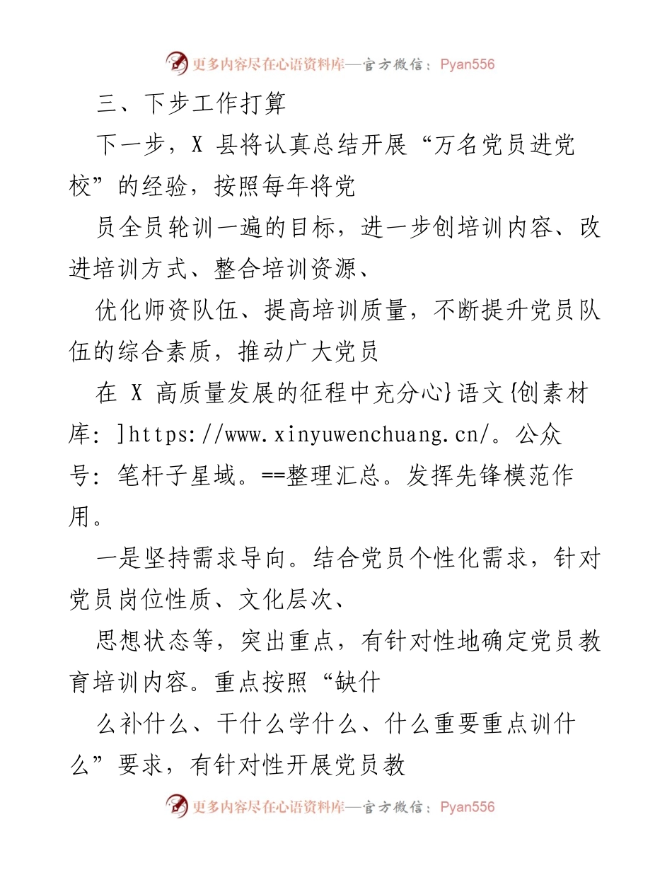 [工作总结] 党员教育培训 - 提升党员教育培训质量的工作总结与改进措施_1.docx_第2页