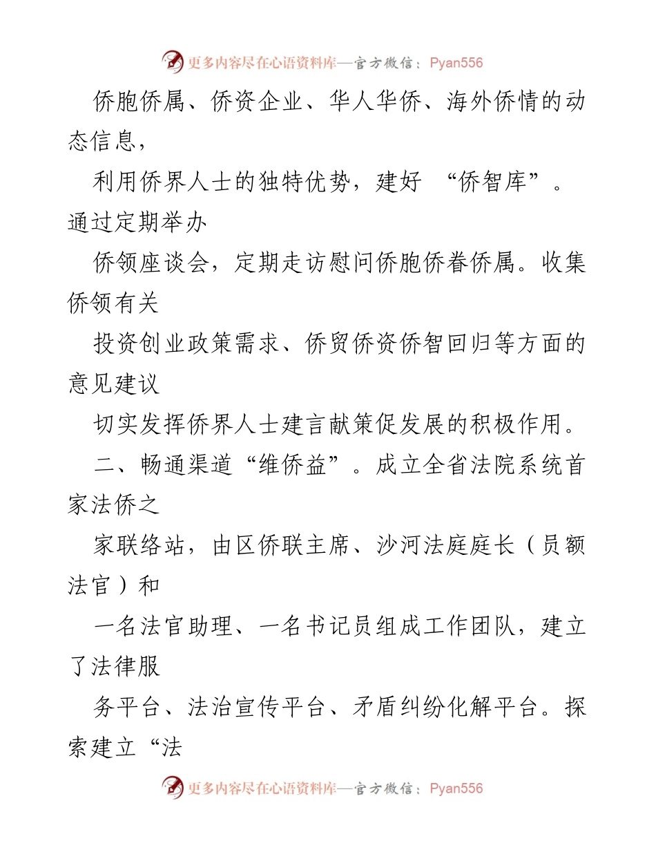 [工作总结] 侨务工作会议 - 侨务工作汇报与成效分析.docx_第2页