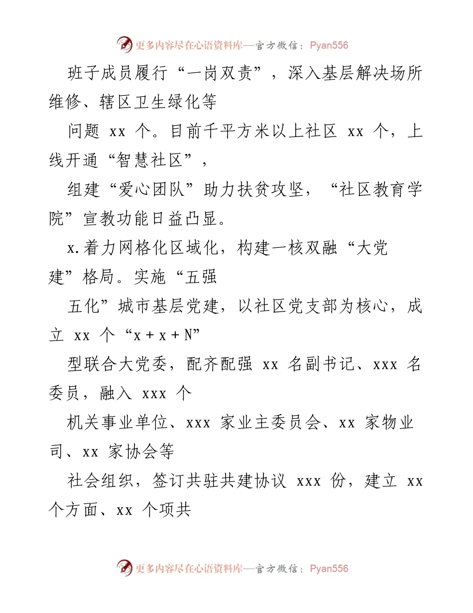 [工作总结] 党建工作 - 2022年上半年党建工作总结及下步思路_1.docx_第2页