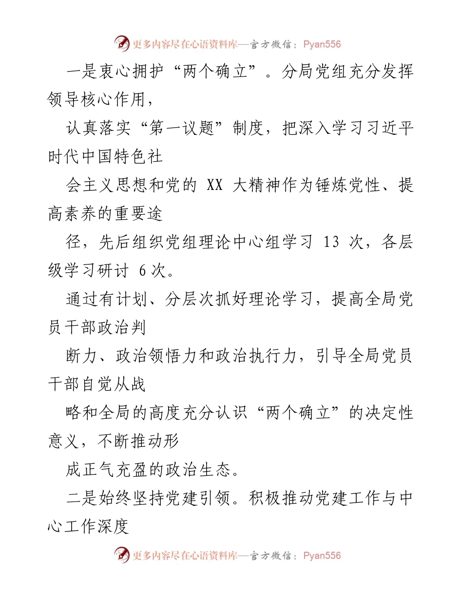 [工作总结] 党建工作 - 2022年度党建工作总结与成效分析.docx_第2页