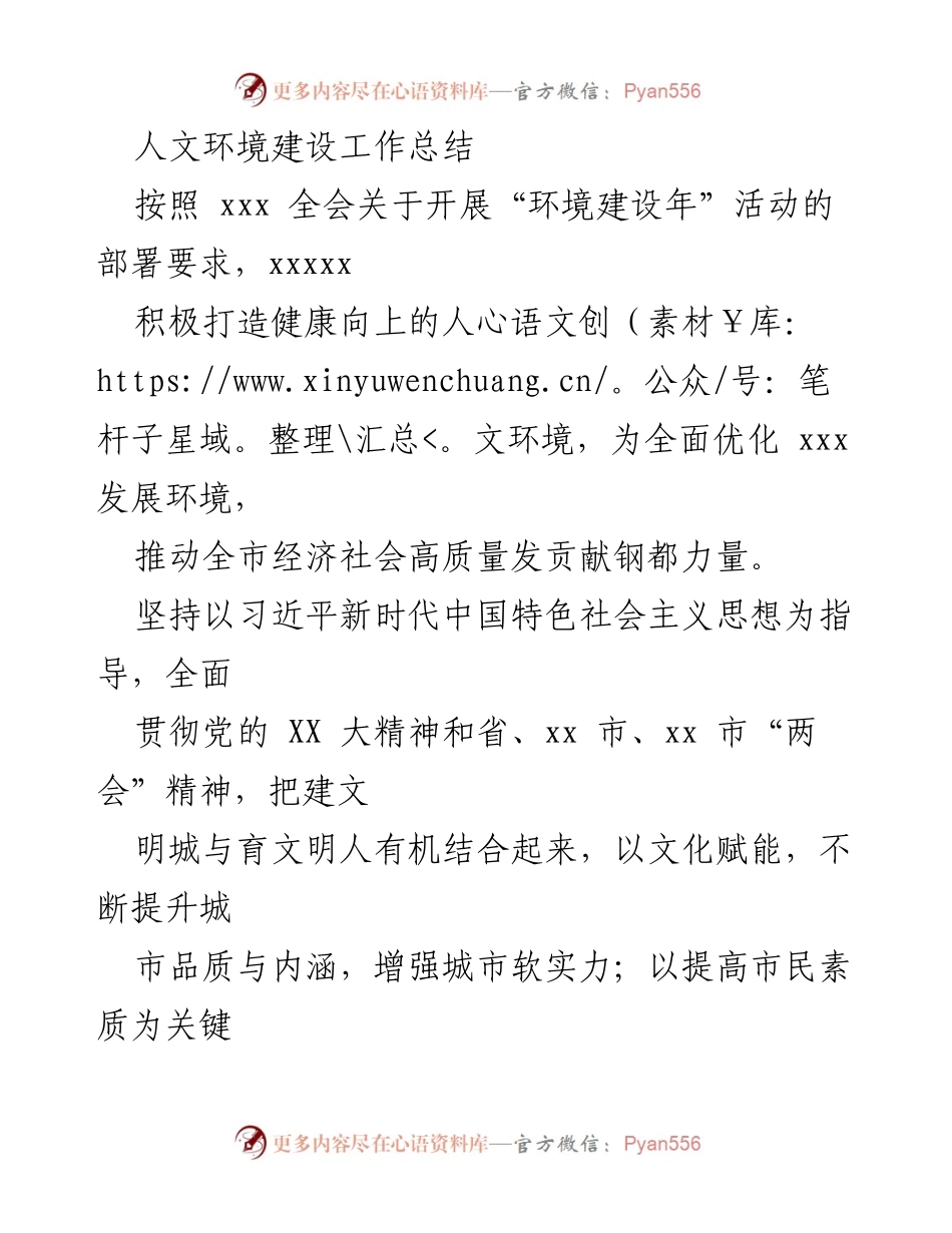 [工作总结] 人文环境建设年活动 - 人文环境建设工作总结.docx_第1页