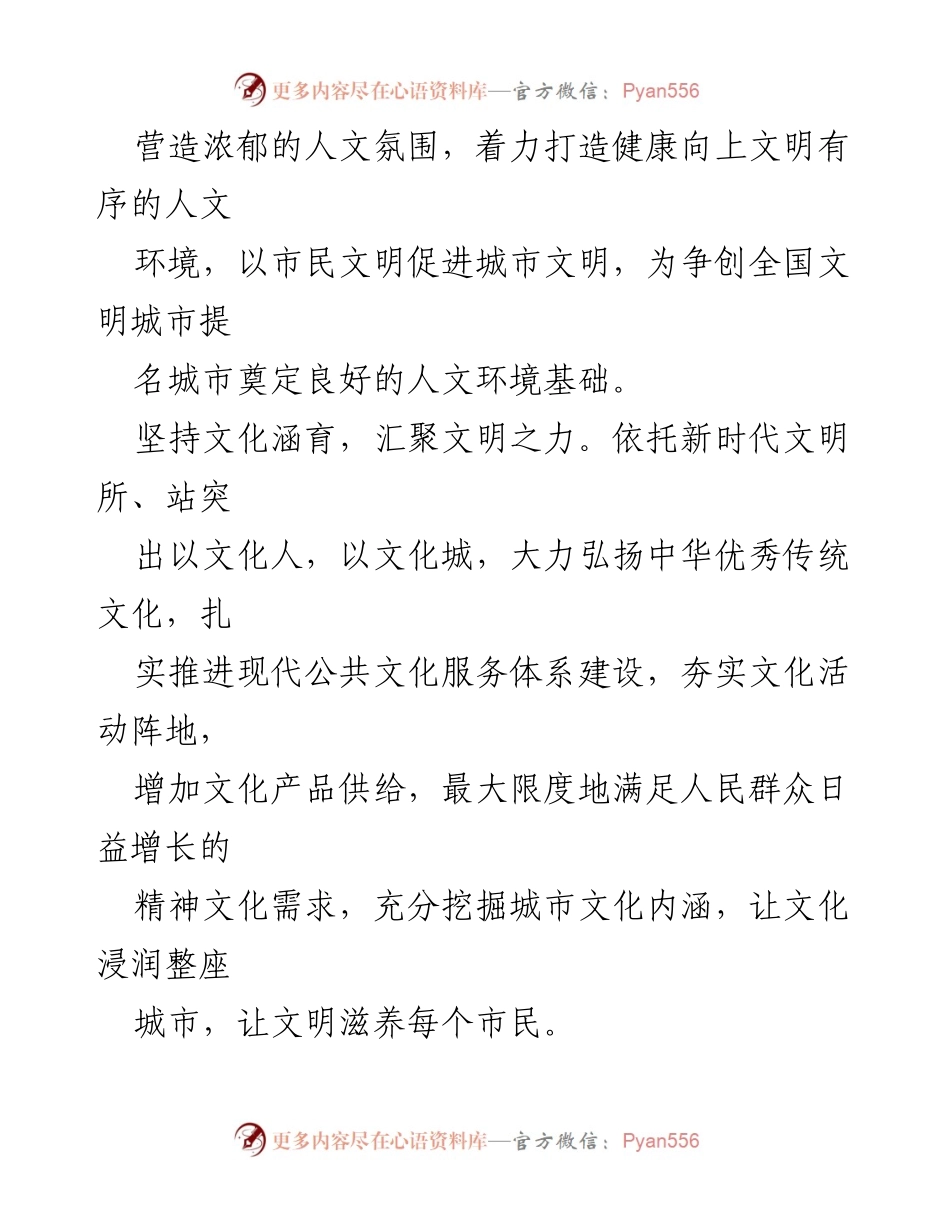 [工作总结] 人文环境建设年活动 - 人文环境建设工作总结.docx_第2页