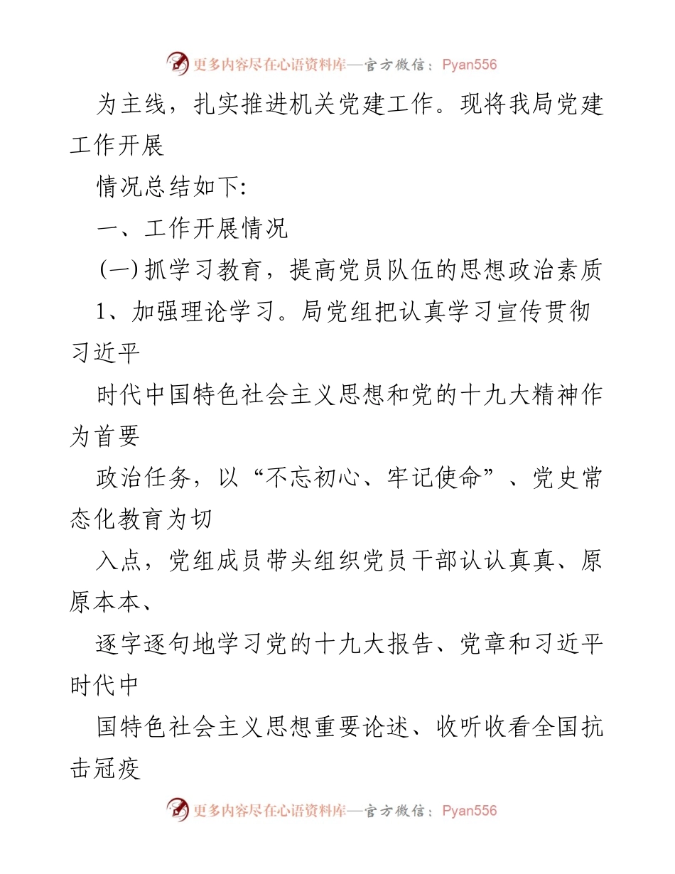 [工作总结] 党建工作 - 2021年各单位党建工作总结汇编.docx_第2页