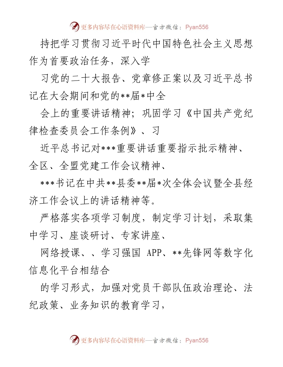 [工作总结] 党建工作 - 2022年度党建工作总结与2023年工作思路.docx_第2页