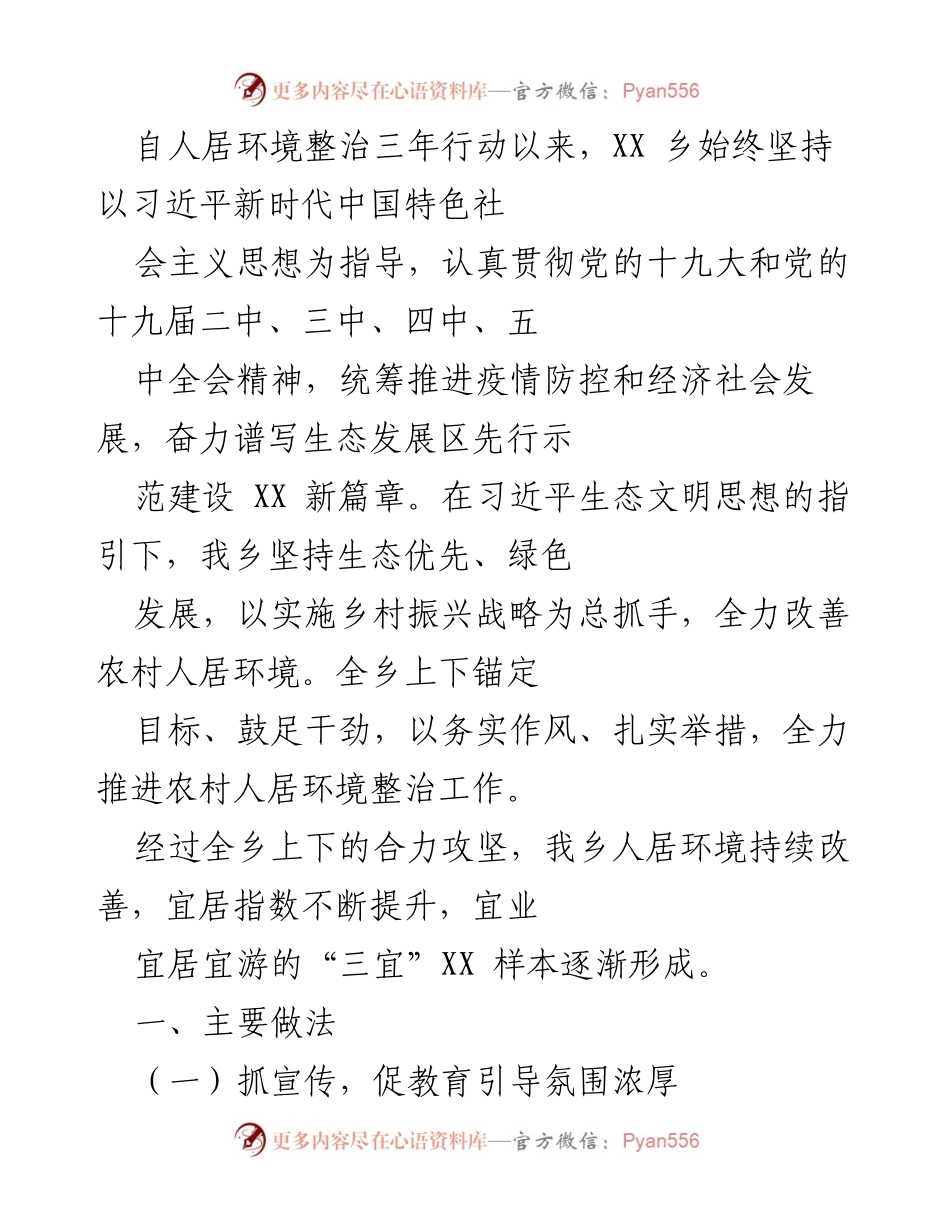 [工作总结] 人居环境整治 - XX乡人居环境整治三年行动总结报告.docx_第1页