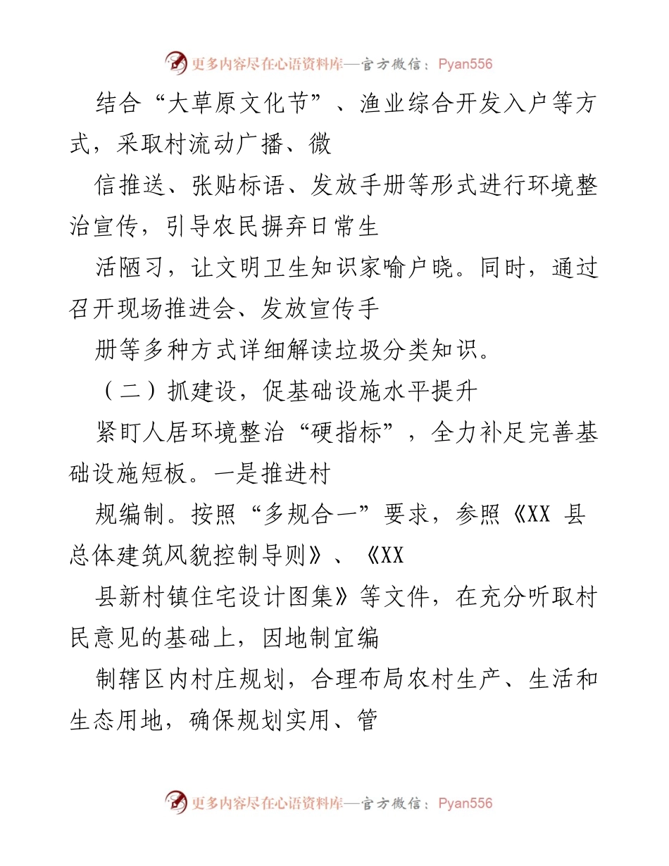[工作总结] 人居环境整治 - XX乡人居环境整治三年行动总结报告.docx_第2页