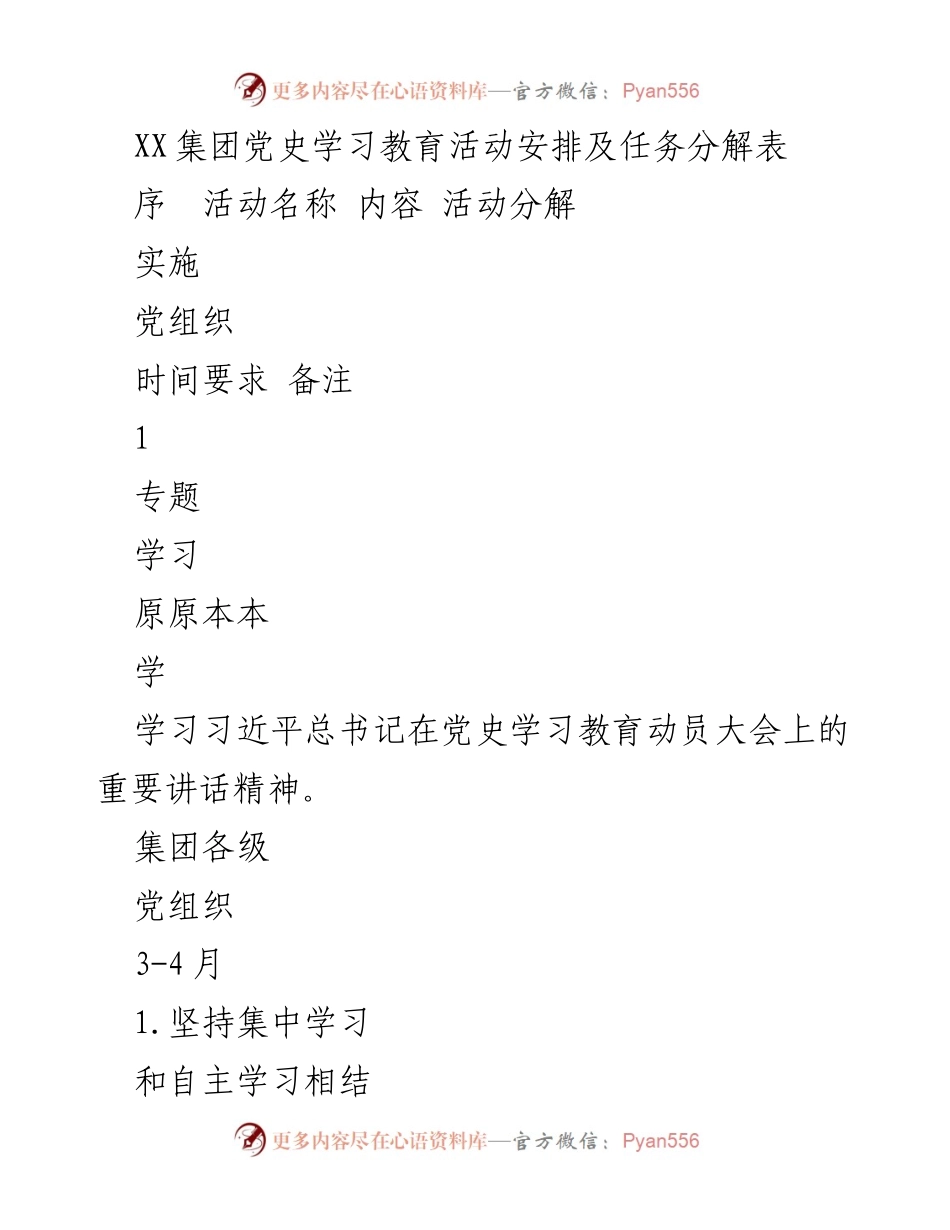 [工作总结] 党史学习教育活动 - XX集团党史学习教育活动安排及任务分解.docx_第1页