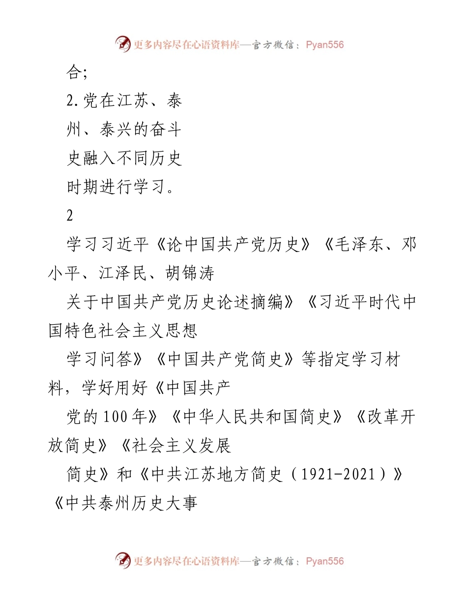 [工作总结] 党史学习教育活动 - XX集团党史学习教育活动安排及任务分解.docx_第2页