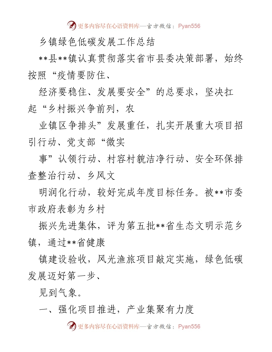 [工作总结] 乡镇绿色低碳发展 - __县__镇绿色低碳发展工作成效总结.docx_第1页