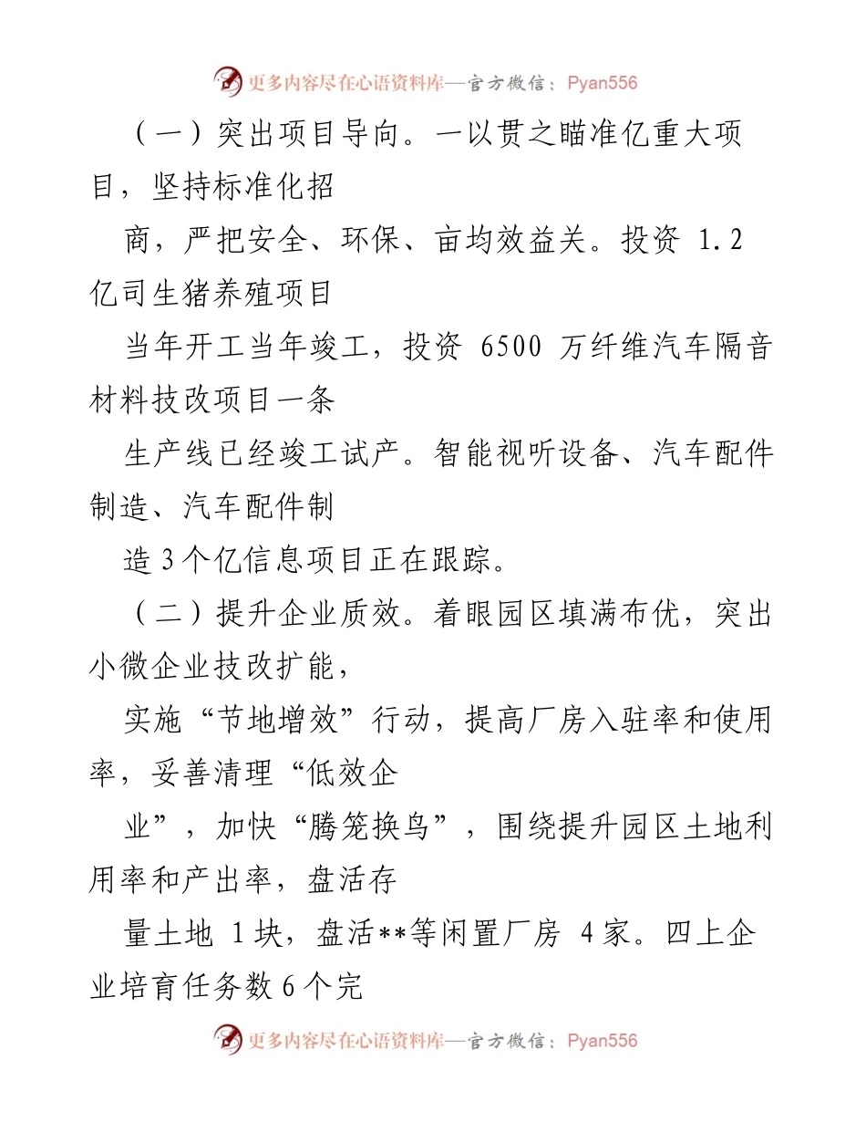 [工作总结] 乡镇绿色低碳发展 - __县__镇绿色低碳发展工作成效总结.docx_第2页