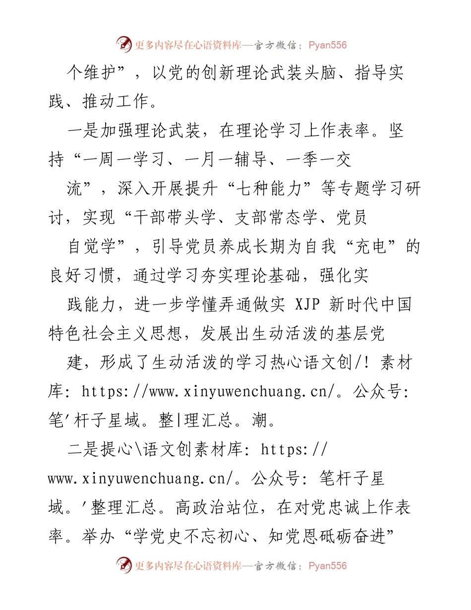 [工作总结] 党建工作 - 提升党建工作质效的总结与实践探索.docx_第2页