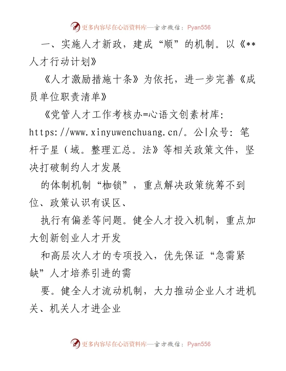 [工作总结] 人才引进与培养 - 深入实施人才强市战略，推动经济社会高质量发展.docx_第2页