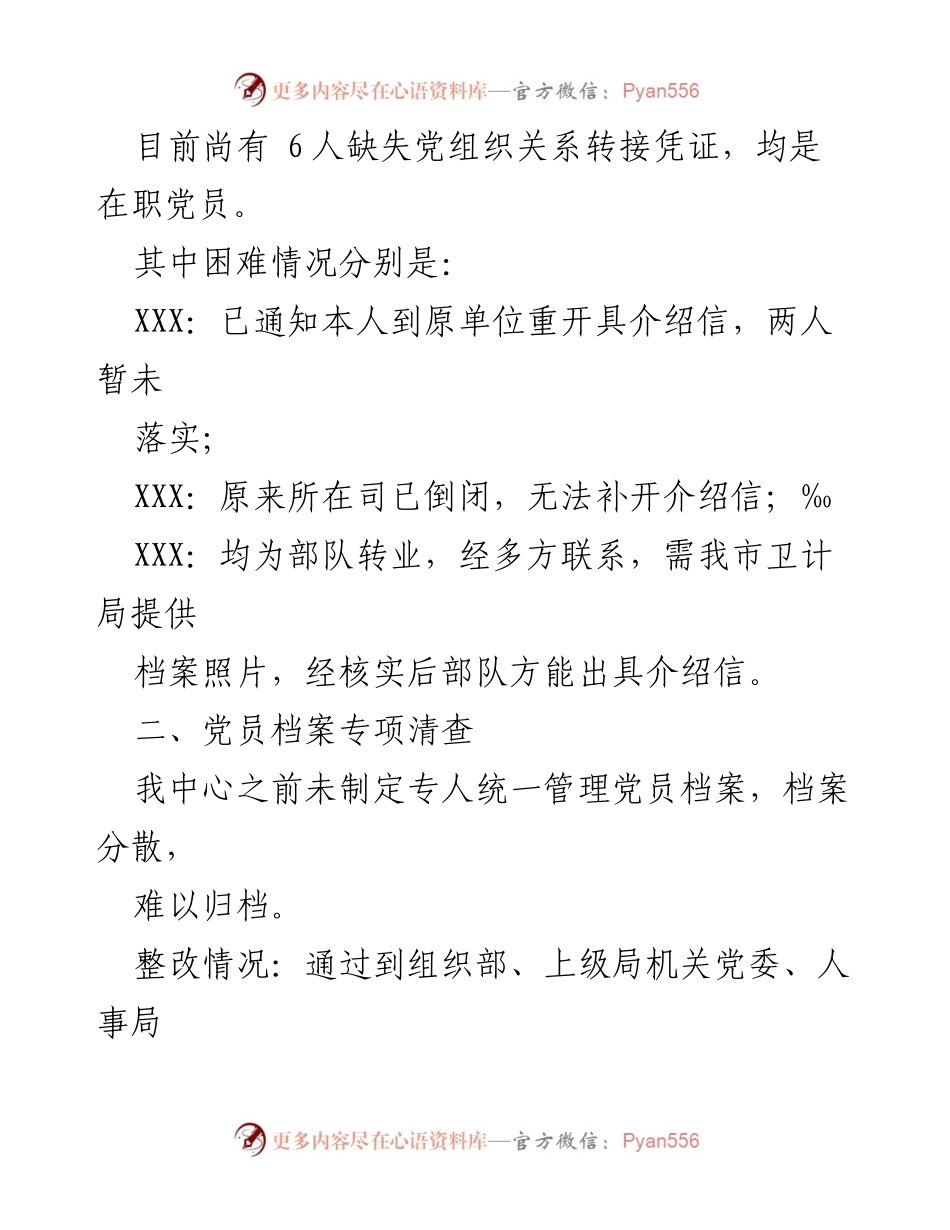 [工作总结] 党建工作 - 党建排查工作总结汇报.docx_第2页