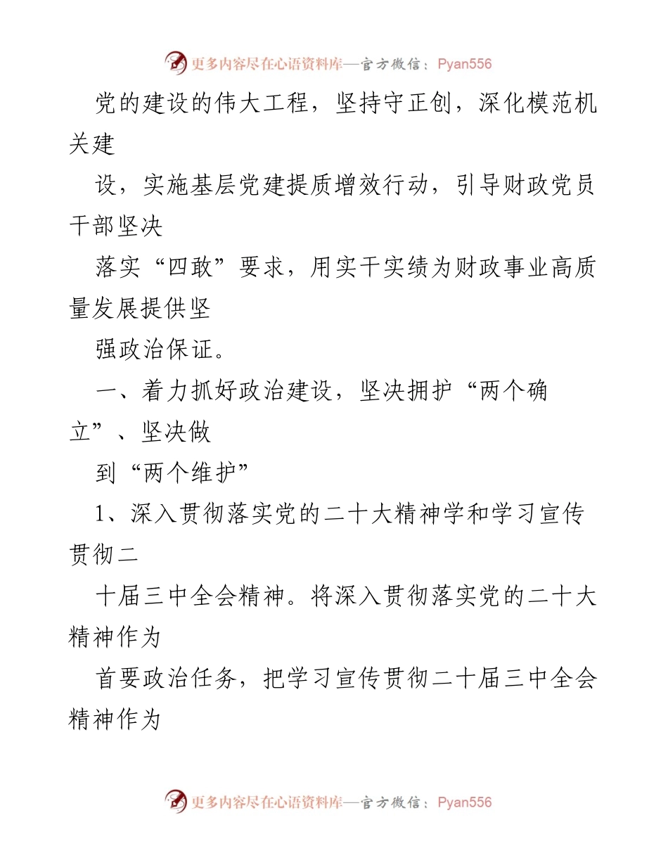 [工作总结] 党建工作会议 - 2024年党建工作要点与实施计划_1.docx_第2页