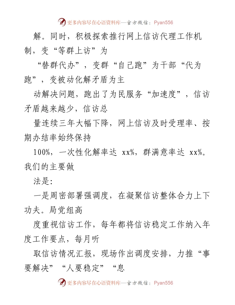 [工作总结] 信访维稳工作 - 市住建局信访维稳工作成效与经验总结.docx_第2页