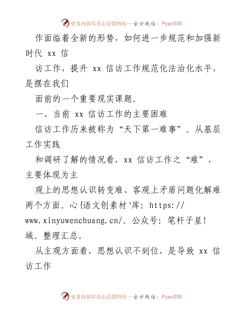 [工作总结] 信访工作 - 深入学习《信访工作条例》提升新时代信访工作规范化水平.docx_第2页