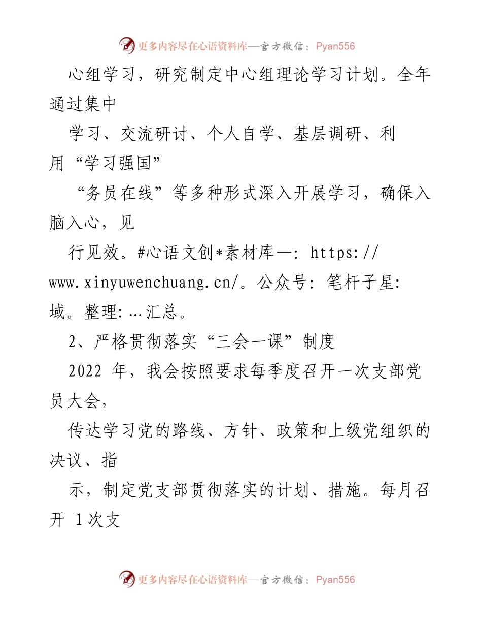 [工作总结] 党建工作 - 2022年X区红十字会党建工作总结与2023年工作思路.docx_第2页