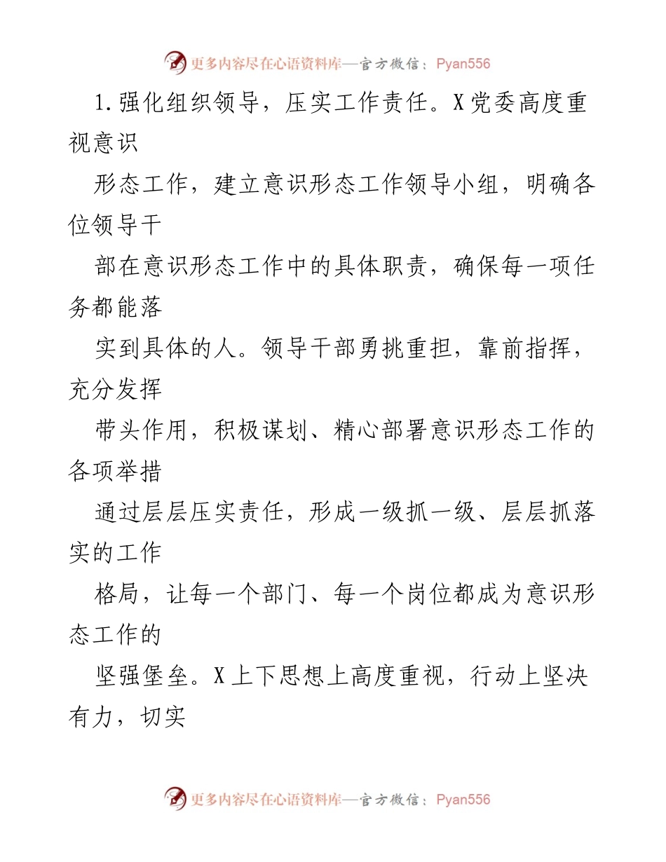 [工作总结] 党委工作 - 2024年上半年意识形态工作总结报告.docx_第2页