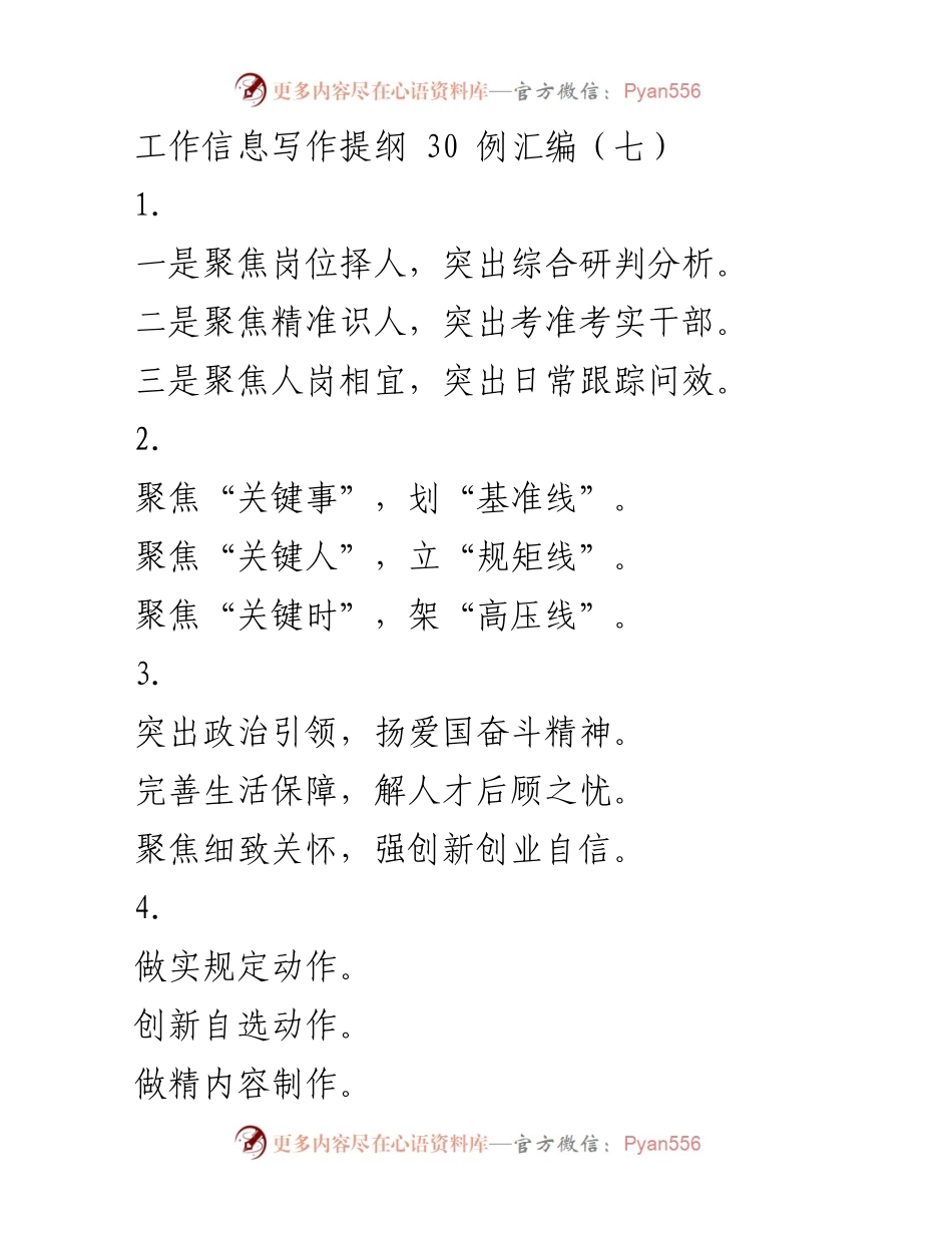 [工作总结] 人才管理与组织建设 - 强化干部选拔与管理的综合策略.docx_第1页
