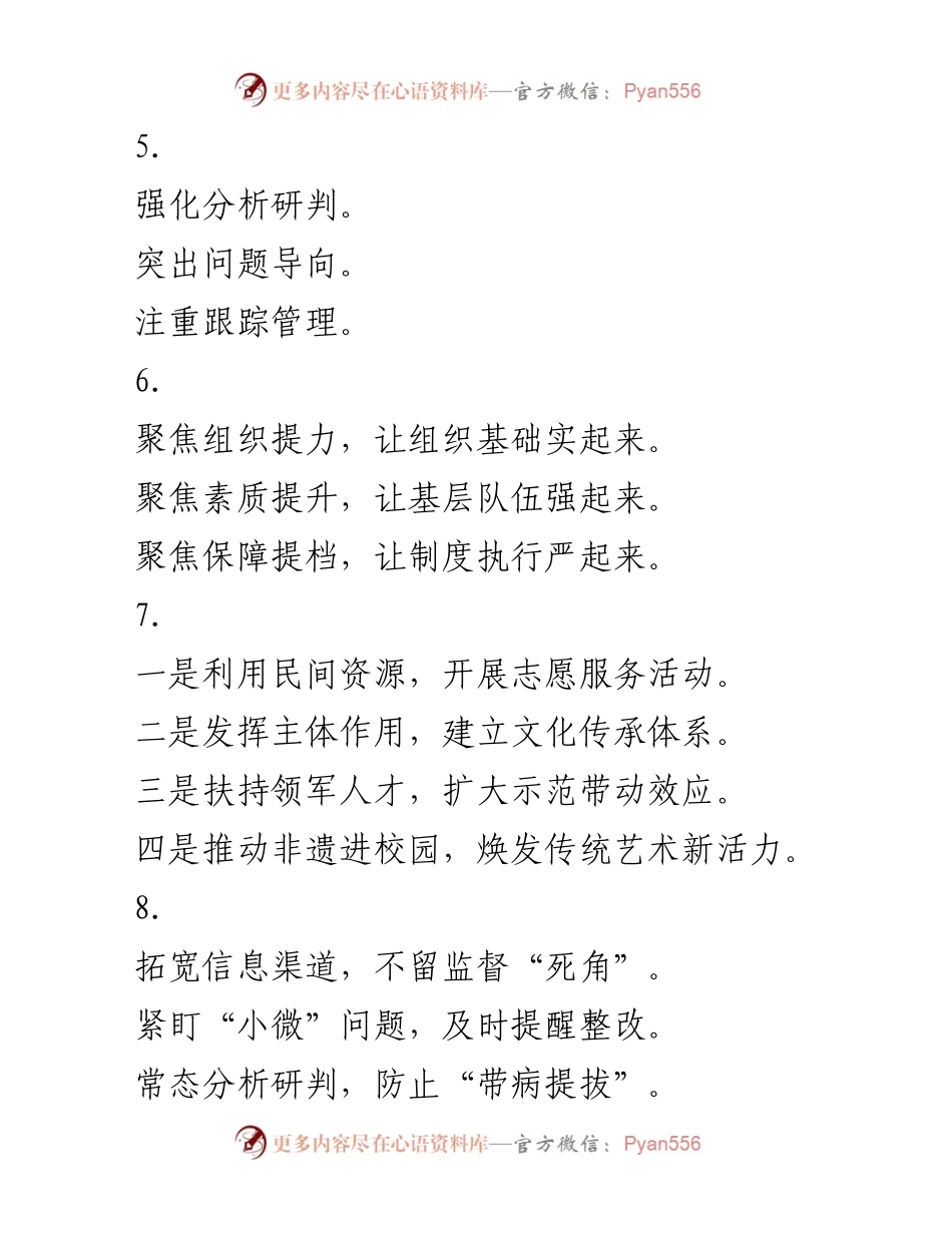 [工作总结] 人才管理与组织建设 - 强化干部选拔与管理的综合策略.docx_第2页