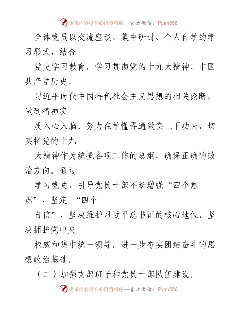 [工作总结] 党建工作总结 - 2021年区直属机关后勤服务中心党建工作总结报告_1.docx_第2页