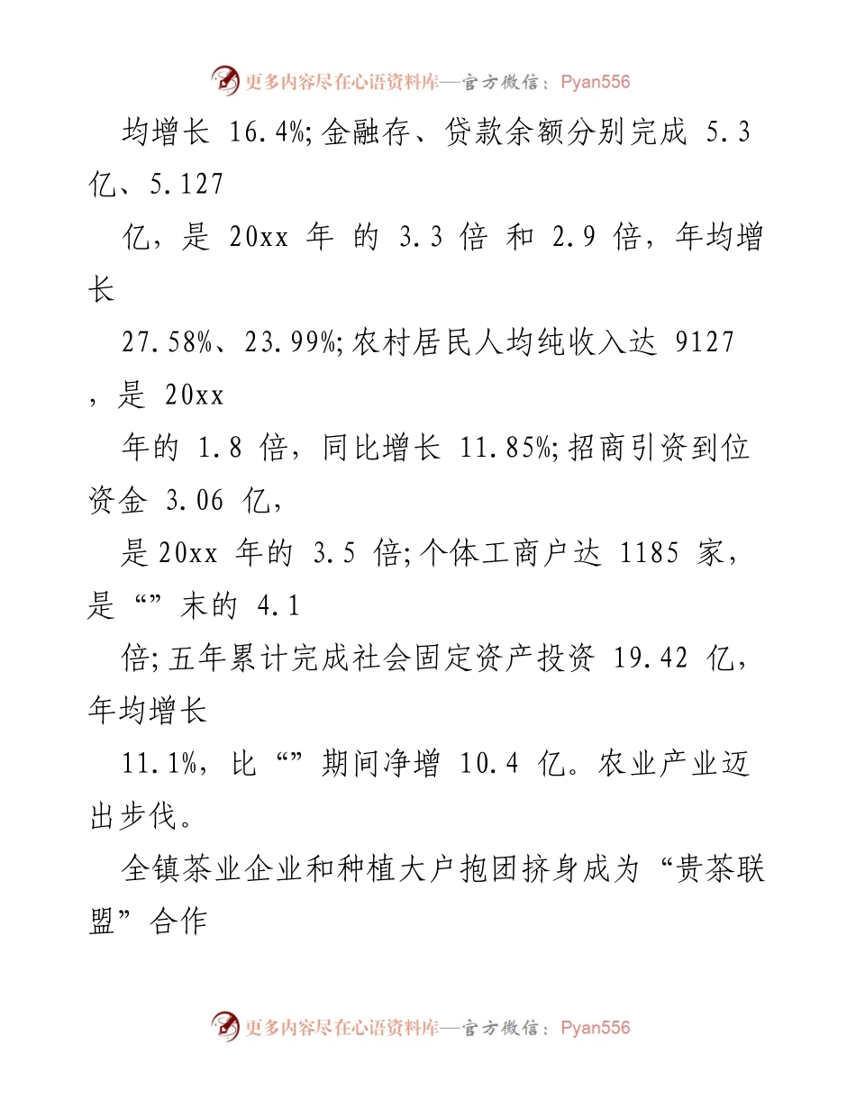[工作总结] 党委工作报告 - 镇党委工作成果汇报与发展战略分析.docx_第2页
