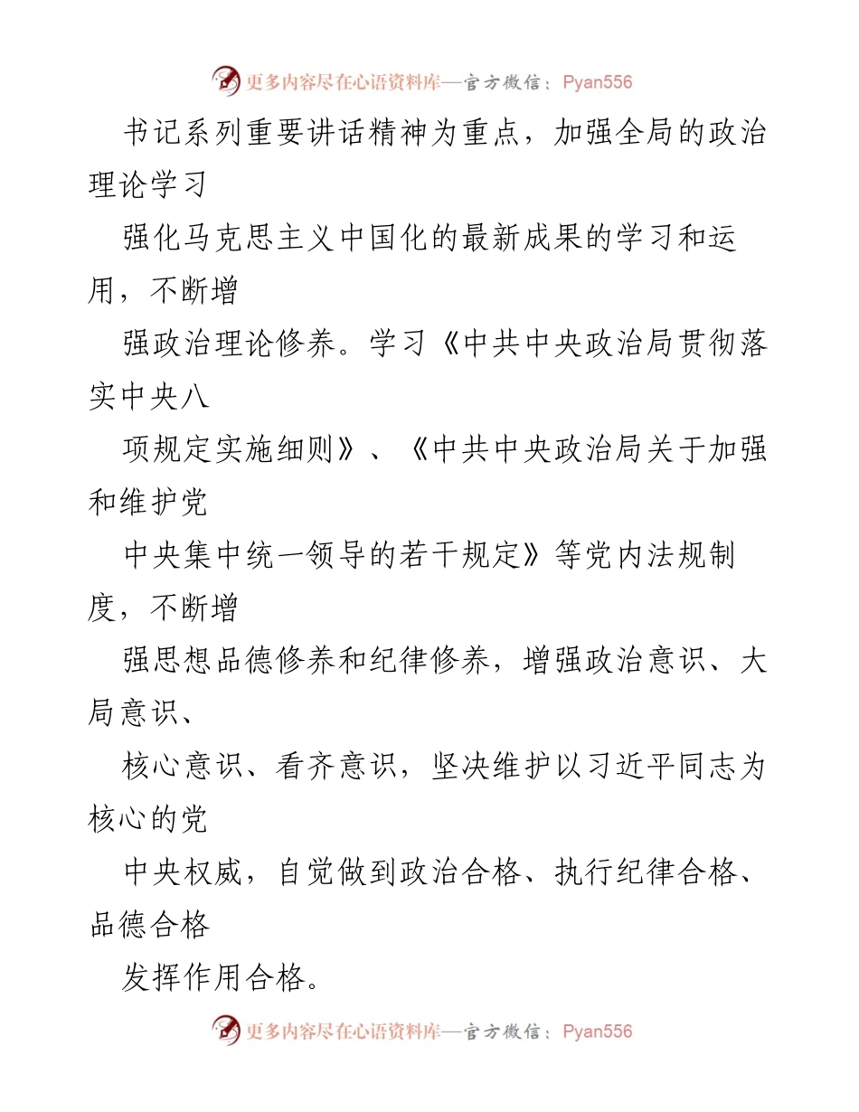 [工作总结] 党委会议 - 2018年政治工作要点与责任落实.docx_第2页