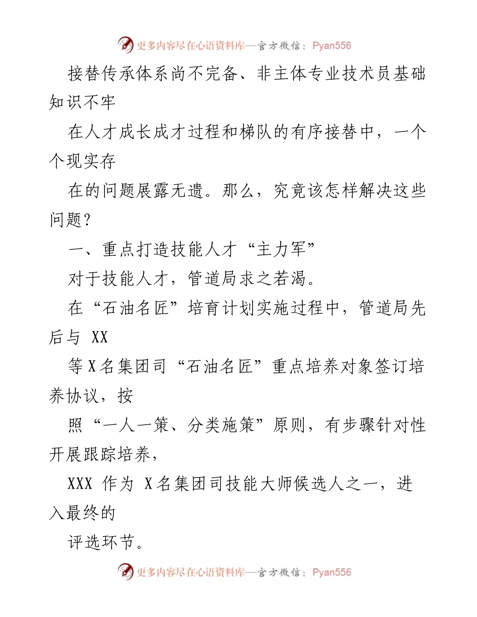[工作总结] 人才培养 - 高层次人才培养工作总结与经验分享.docx_第2页