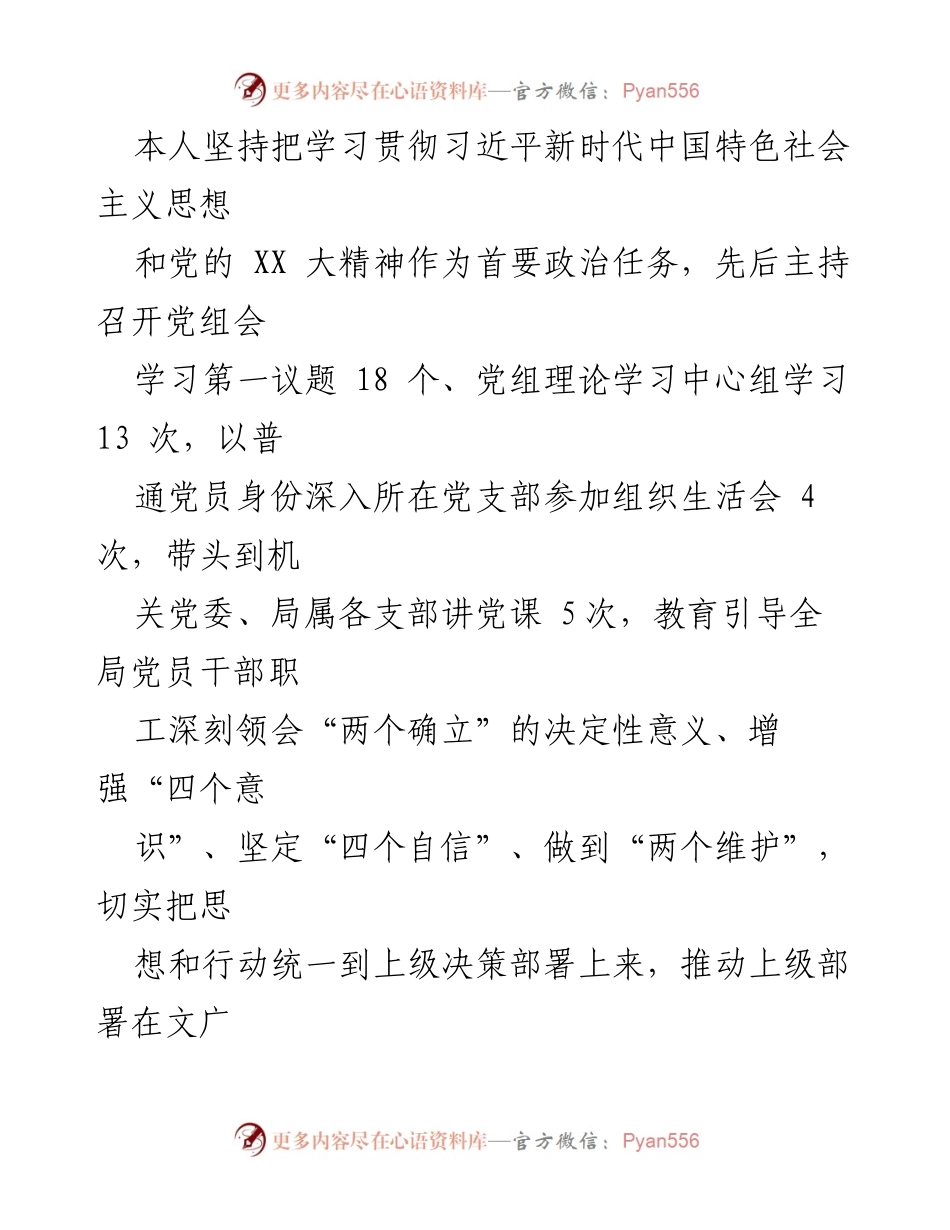 [工作总结] 党建工作 - 2022年度基层党建工作述职报告.docx_第2页