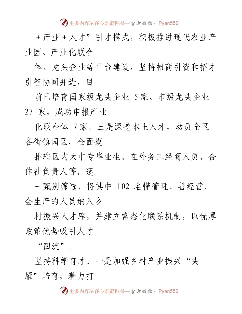 [工作总结] 人才工作经验分享 - 区农业农村委人才引育用工作成效总结.docx_第2页