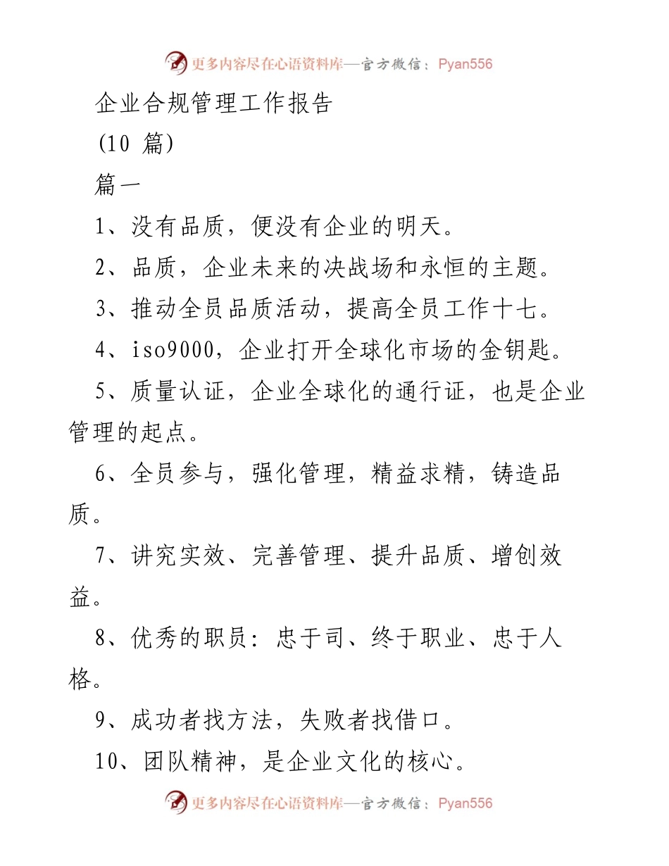 [工作总结] 企业合规管理 - 企业合规管理工作报告及个人成长总结.docx_第1页