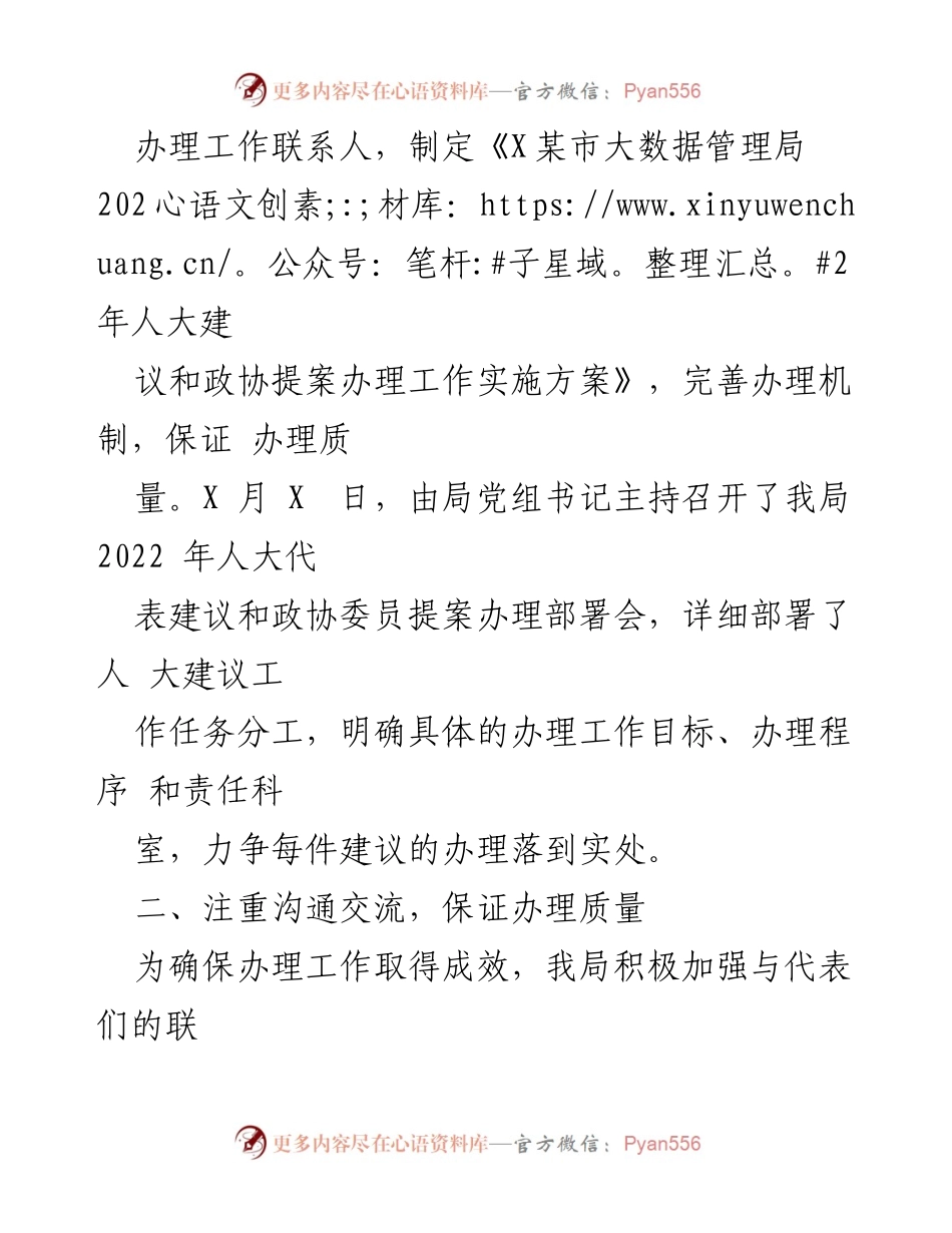 [工作总结] 人大代表建议办理 - X某市大数据管理局2022年人大代表建议办理工作总结.docx_第2页