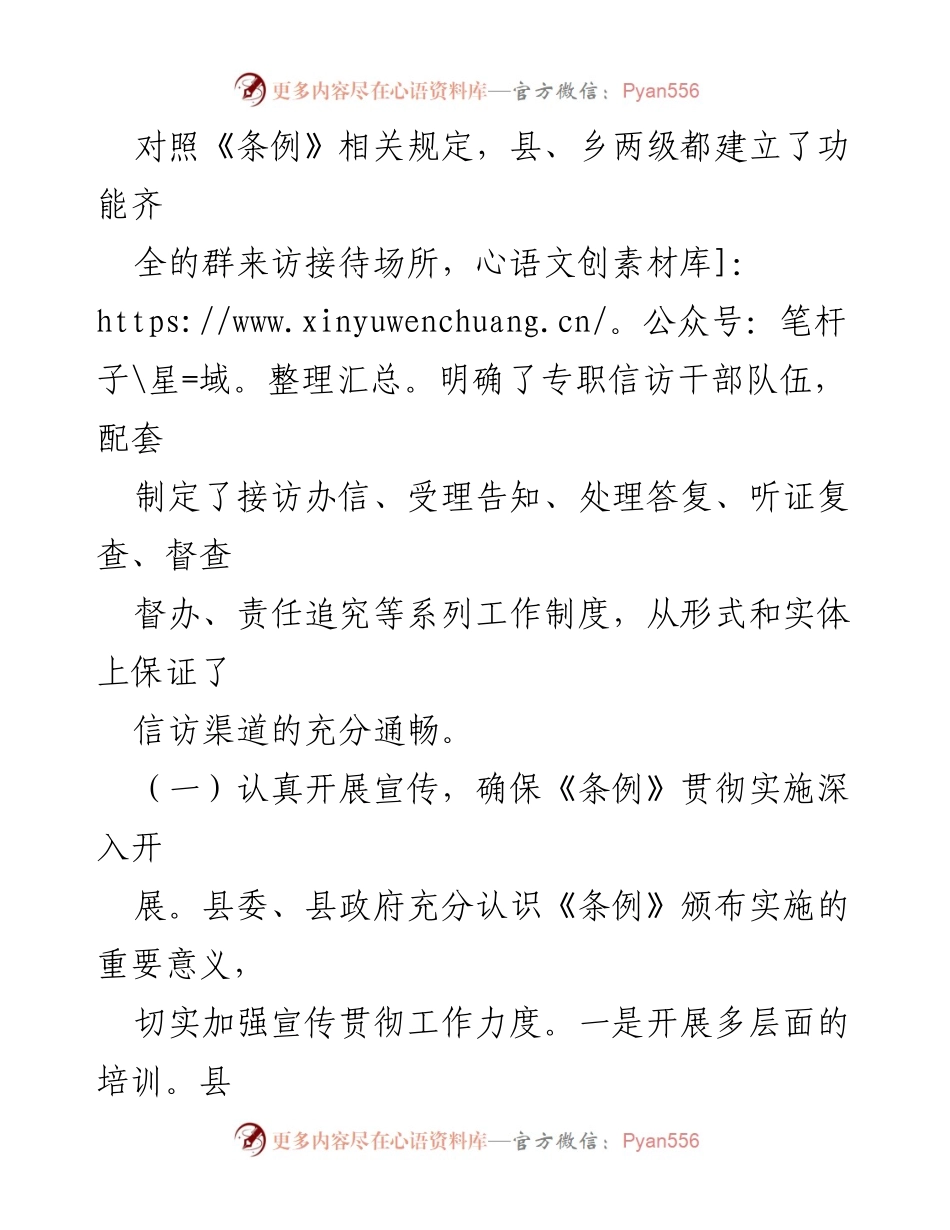 [工作总结] 信访工作会议 - 《省信访条例》实施情况汇报及成效分析.docx_第2页