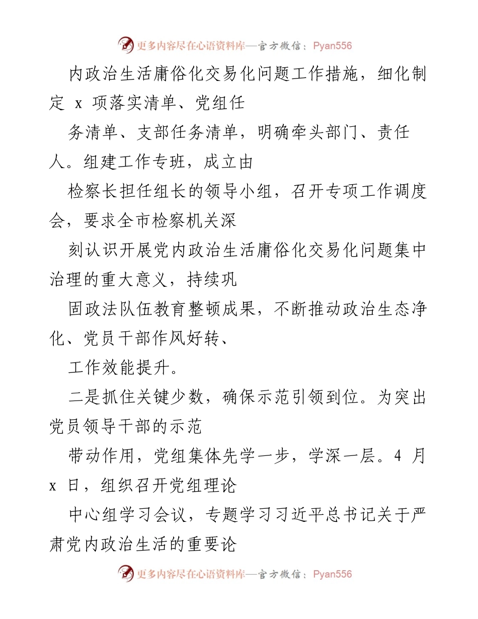 [工作总结] 党内政治生活治理 - 确保党内政治生活治理见行见效的四项举措.docx_第2页