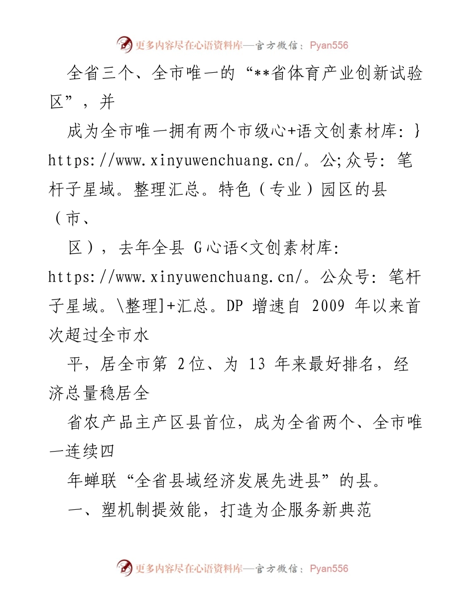 [工作总结] 优化营商环境经验分享 - 某县优化营商环境经验与成效总结.docx_第2页